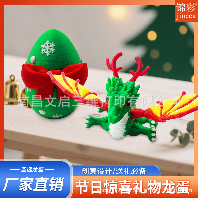 3D打印跨境圣诞龙蛋套装圣诞节装饰品圣诞派对装饰用品玩具工艺品|undefined