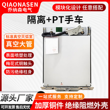 户内高压功能PT手车熔断器手车隔离手车互感器计量手车