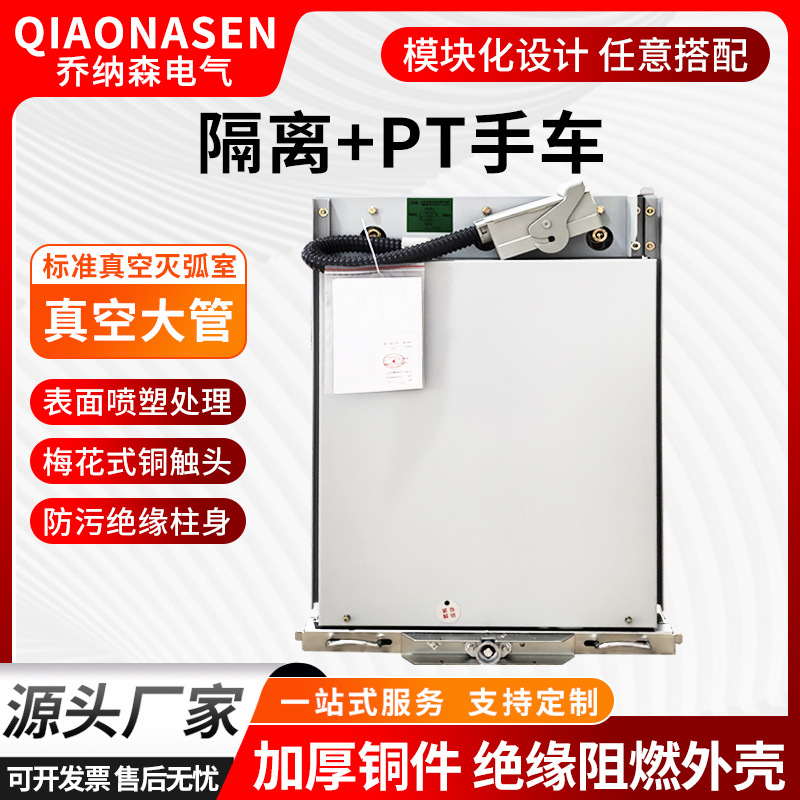 户内高压功能PT手车熔断器手车隔离手车互感器计量手车