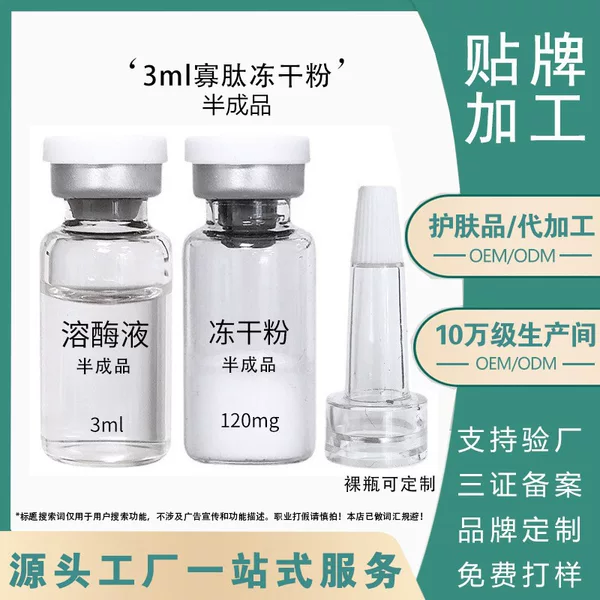 Manufacturer's Hospital-Grade Oligopeptide Freeze-Dried Powder, Highly Active Skin Nourishing and Acne Mark Oligopeptide Maintenance Freeze-Dried Powder, Beauty Salon Does Not Hang on the Net