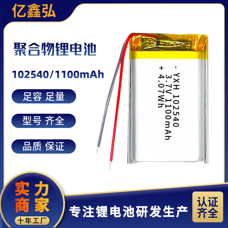 102540 폴리머 리튬 배터리 3.7V/1100mAh 재고 직선 원격 제어 자동차 지능형 잠금 아름다움 컨테이너 ..