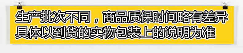 保质期不同