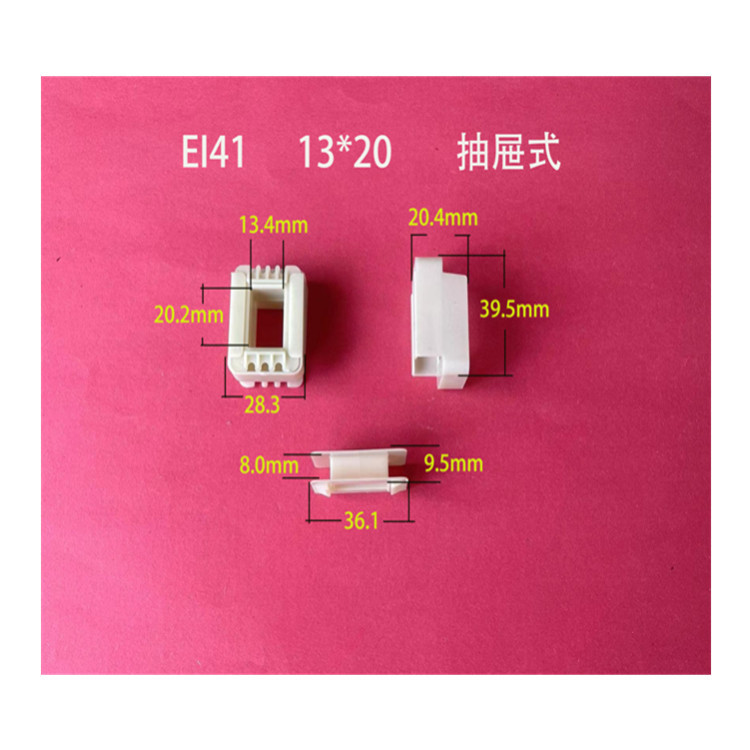 厂家大批量供应低频 EI 41  13*20抽屉式变压器胶芯 杜邦材料骨架