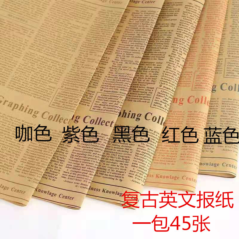 鮮花店複古英文報紙花藝包裝牛皮紙鮮花包裝紙禮物包裝包裝花束紙