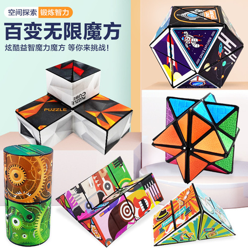 Cross-border same style three-dimensional ever-changing Rubik's Cube decompression toy geometric 3D infinite Rubik's Cube children's educational toy