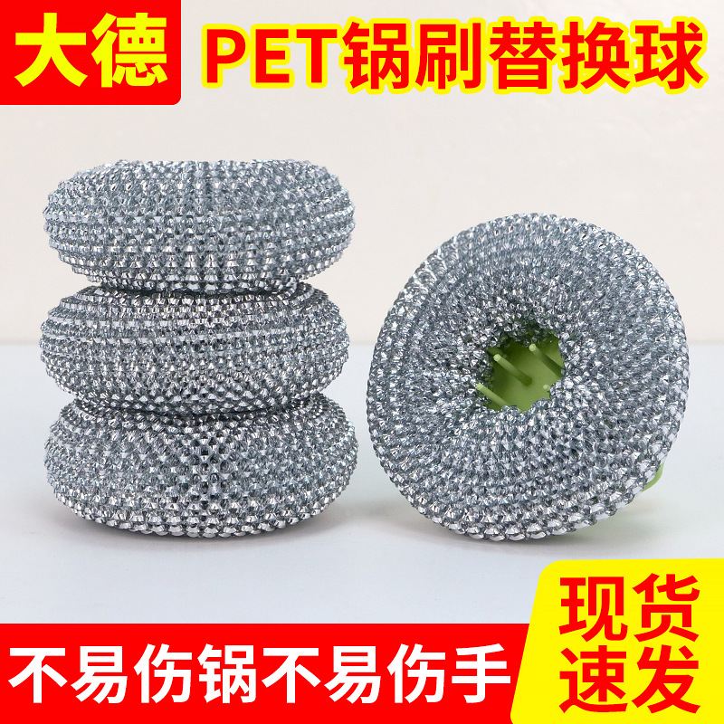 pet替换球彩色纳米球清洁球大号清洁球厨房刷锅洗碗家用带手柄不