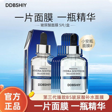 AHC同款B5玻尿酸面膜深层补水保湿舒缓肌肤提亮贴片面膜