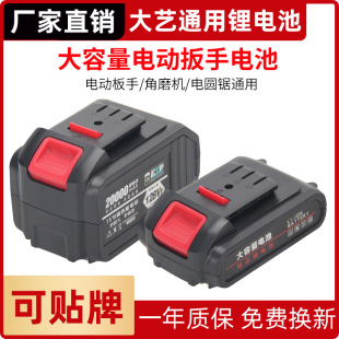 大藝款鋰電池 電池包鋰電池充電寶通用電動扳手電池廠家直供批發
