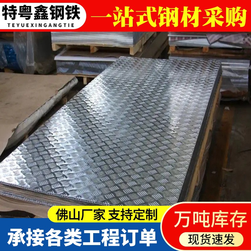 现货H-Q235B热轧花纹钢板厂房车间铺地镀锌花纹板楼梯踏步防滑板