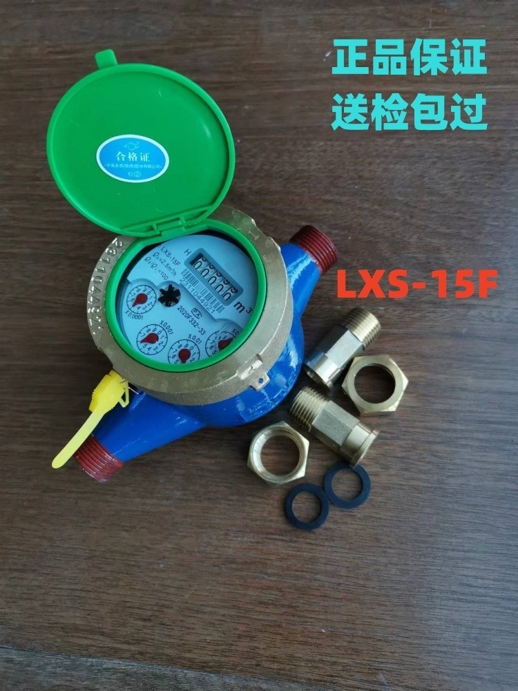 国标宁波总厂水表液封4分6分家用民用出租房高灵敏水表LXS-15F-