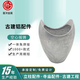 古建铝配件柱帽  中式护栏多规格童柱护栏柱头铝合金古建护栏配件