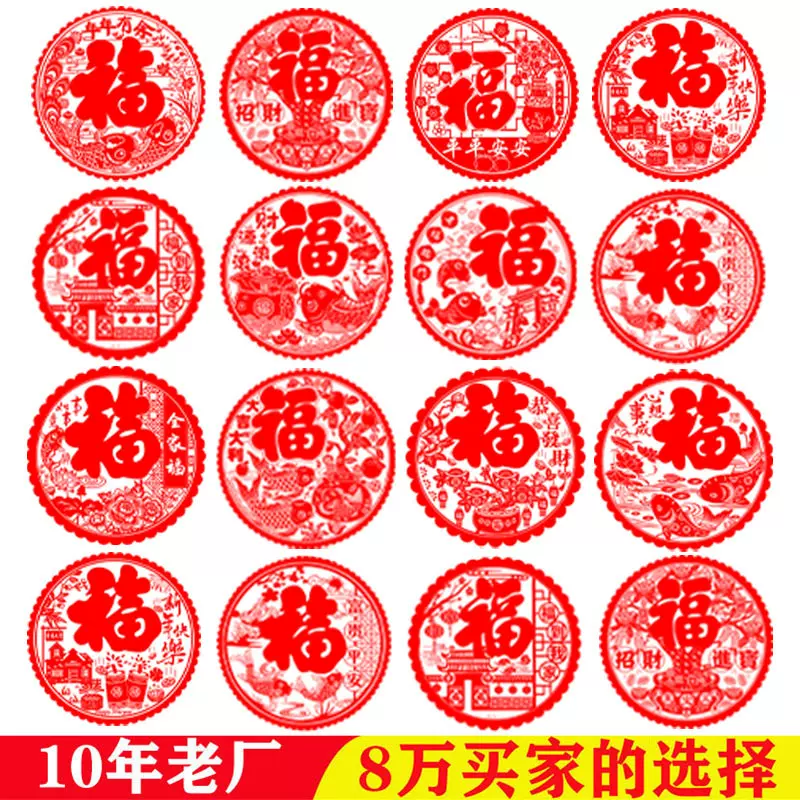 2026马年静电膜窗花 现货剪纸广告LOGO植绒窗贴专版多种材质可选