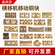 纸箱机械配件水墨印刷开槽机石墨铜块横移配件胜利横移机小铜块
