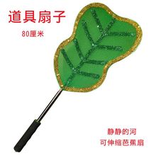 芭蕉扇可伸缩道具扇子铁扇公主芭蕉扇cos道具扇子舞台表演舞蹈