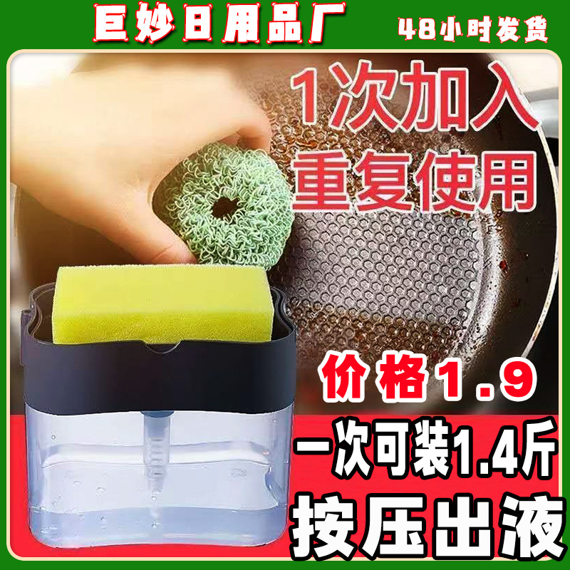 Kitchen Cleaning Supplies Dish Soap Press Box Automatic Dispenser Scouring Pad Sponge Brush Drain Rack Soap Dispenser