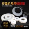 Electric Capping machine Silicone pad Bottle bottle cap Rubber sleeve parts Buffer rubber shim