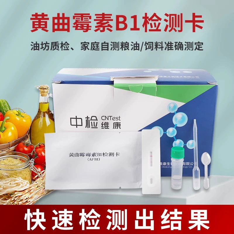 Афлатоксин B1 тестовая карта Aspergillus flavus бумага корм для кошек Собака зерновые зерна арахисовое масло фермент