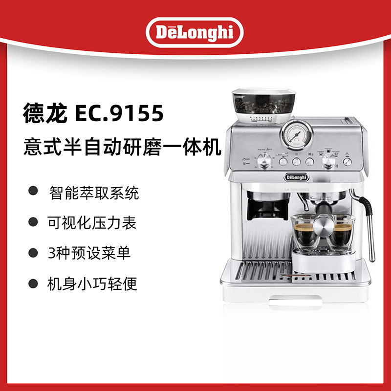 Delong Delonghi Knight series semi-automatic coffee machine Italian pump pressure extraction integrated EC9155 three-color