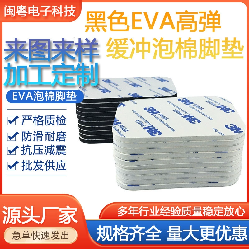 Штамповка высокая пуля EVA пена двухсторонний клейкий буфер ударопрочный ударопрочный ударопрочный и ударопрочный несколько спецификаций для поддержки пользовательского