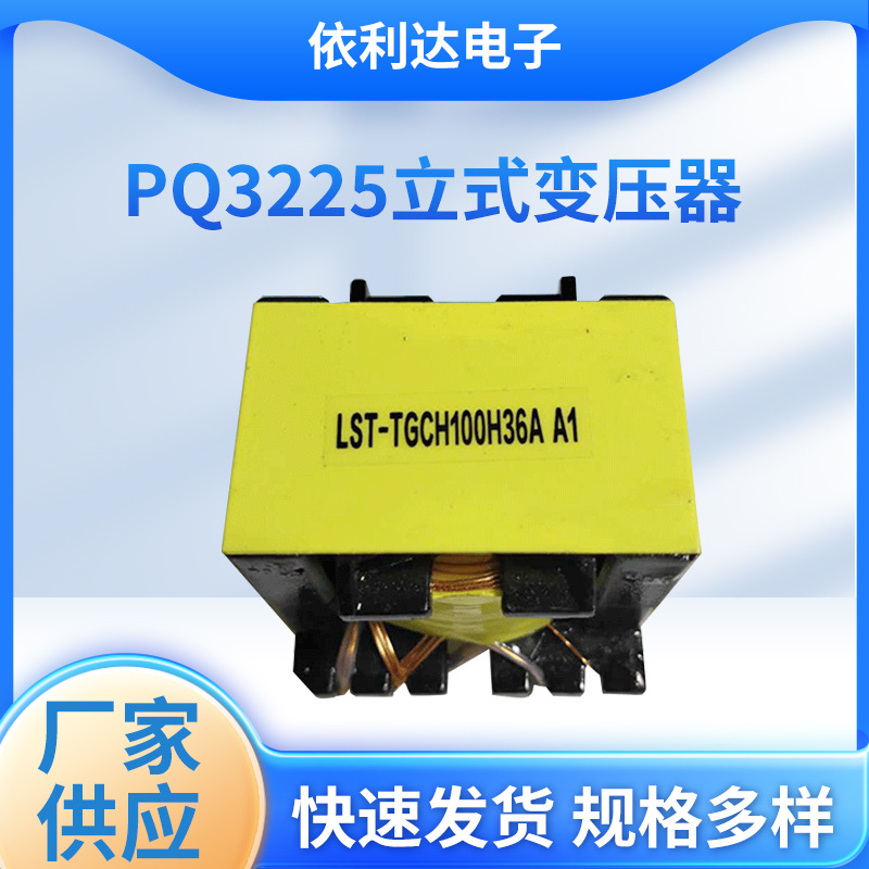 PQ3225立式 大功率高频变压器 来样专款高频变压器PQ系列