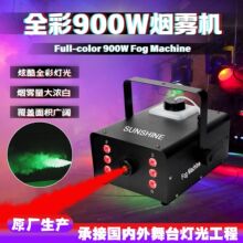 新款900w带LED灯烟雾机酒吧舞台婚庆恒温全彩喷烟机遥控喷雾设备