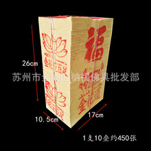 B款台湾拜拜金纸足佰莲花金烧纸钱