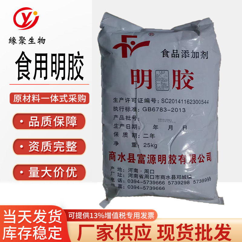 Spot Wholesale Edible Gelatin 120-250 Power Gelatin Food Grade Alkali Method Acid Method Fuyuan/Boyang Gelatin