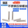 压铆定制工业平头螺丝