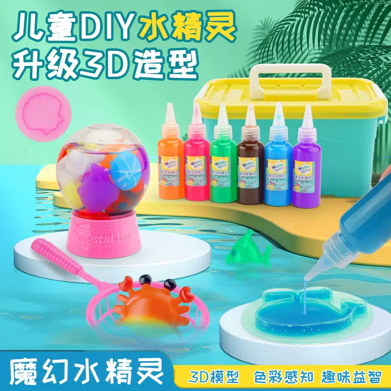 儿童手工奇幻水精灵玩具魔幻水宝宝男女生 DIY制作材料包套装批发