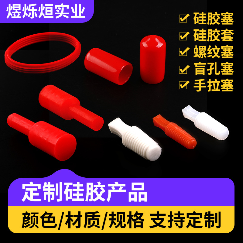 定制硅胶产品螺丝保护套喷涂烤漆电镀螺纹防撞耐高温硅胶套密封