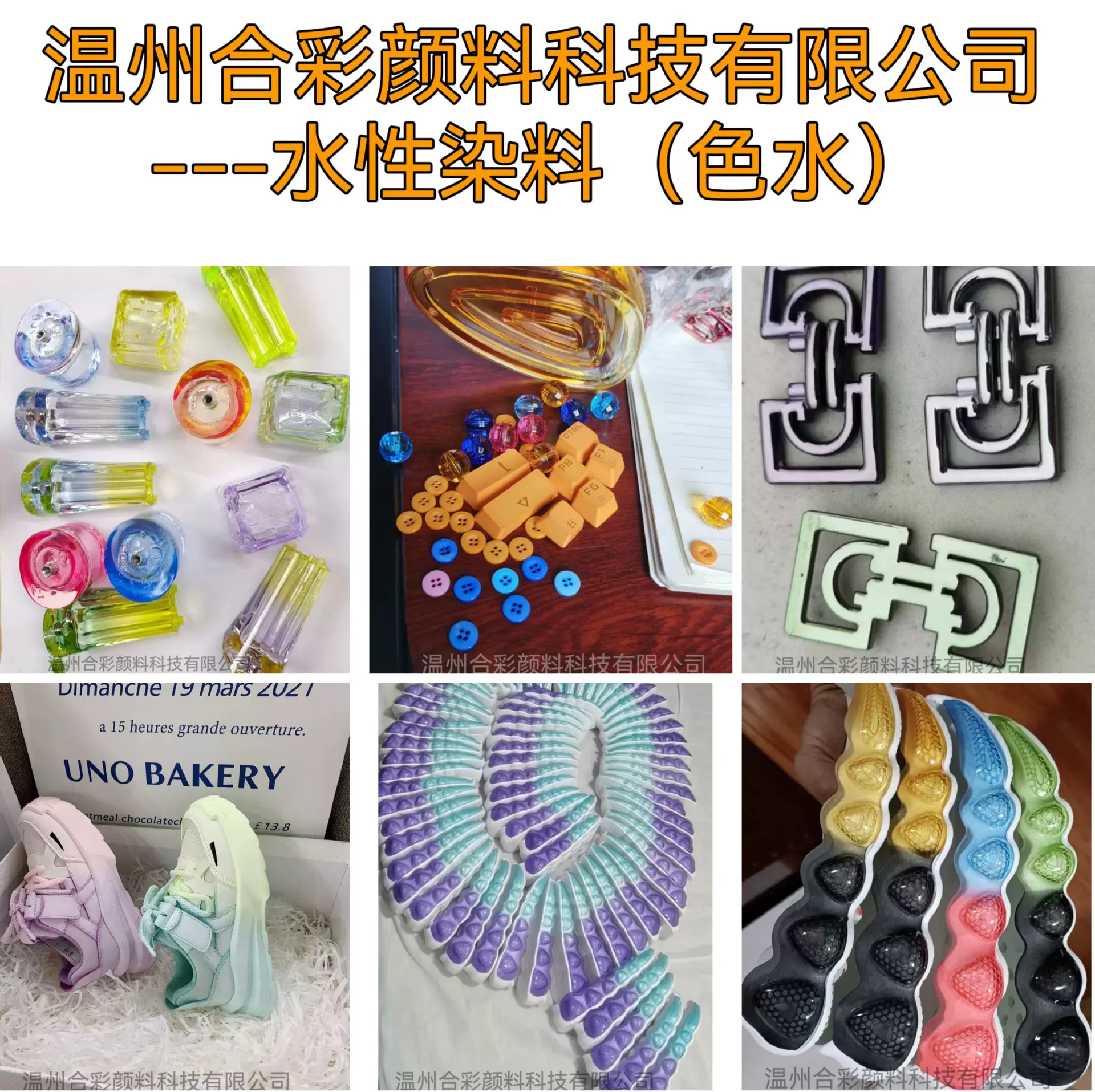 色水 高温染泡水 染色水 黄红紫蓝绿茶黑 荧光各色