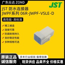 JST��ˮ�B����06R-JWPF-VSLE-D܇�����^������^����