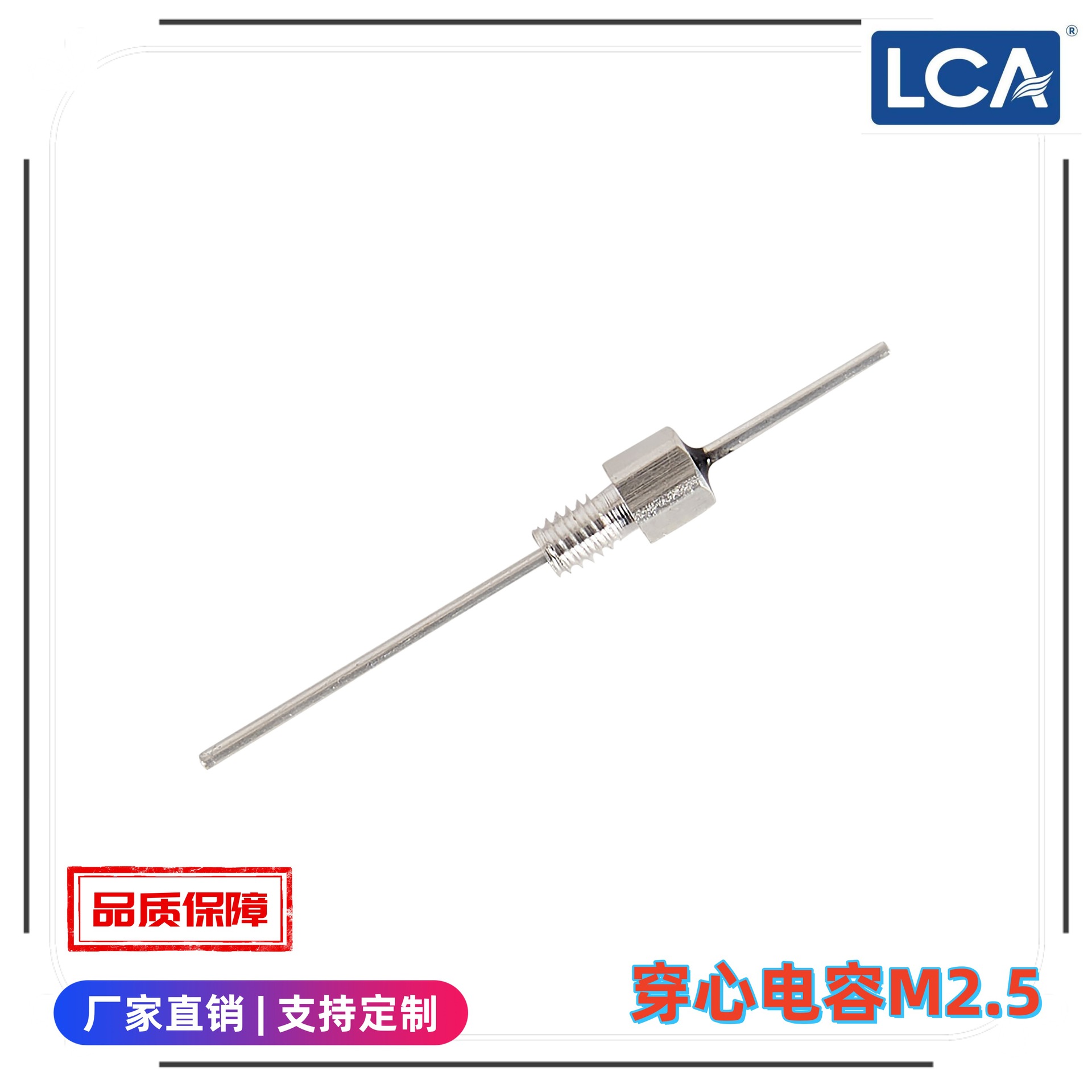 LCA穿心电容/L3325-008/5.1P/100V/7A/贯穿滤波器/螺纹式穿心电容