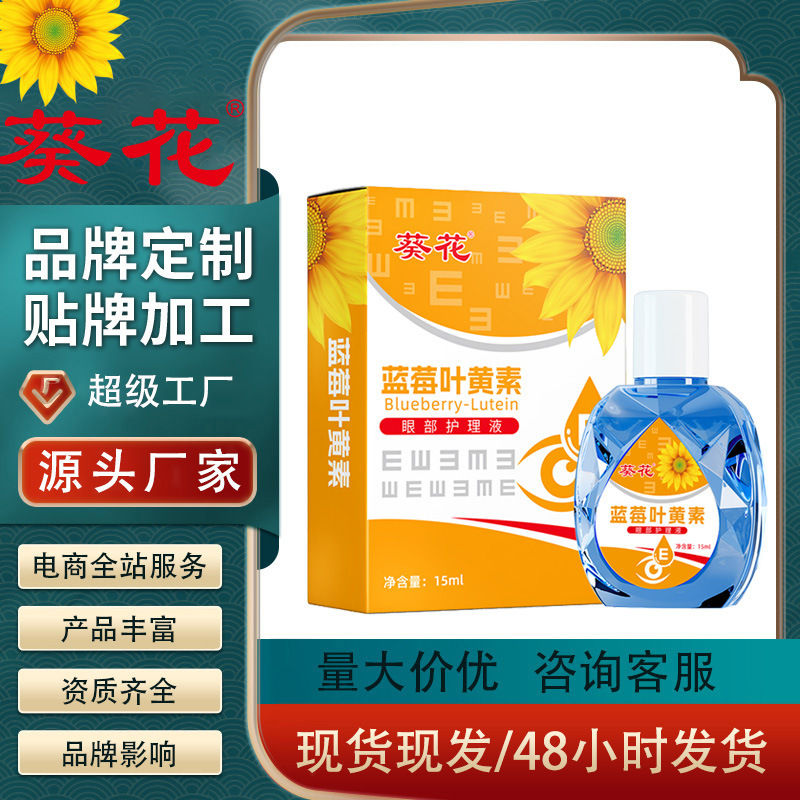 葵花蓝莓叶黄素护眼液眼干眼涩滴眼液缓解眼疲劳眼睛酸胀眼药水|undefined