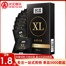 名流XL大号套10只装安全套55mm加大码避孕套超薄成人情趣男性用