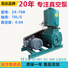 广东迅达真空泵高压气泵2X-70B旋片式真空泵
