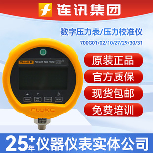 ������FLUKE 700G01/02/04/05/06/27/29/30������700G31У�x