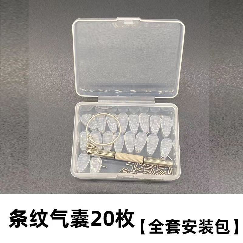 眼鏡鼻托シリカゲルエアバッグ空気眼鏡鼻托鼻筋托エアクッション鼻托眼鏡部品無痕減圧設定|undefined
