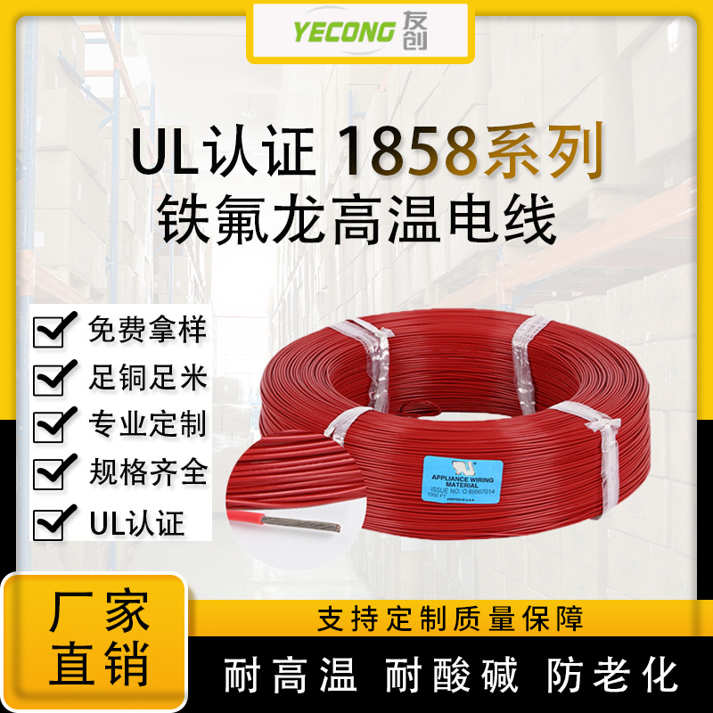 厂家批发UL1858铁氟龙高温电子线PFA镀镍铜美标10-28AWG高温线