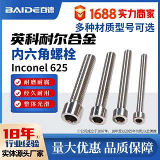 Inconel625薄头圆柱头螺钉2.4856内六角螺丝英制GH3625定制批发