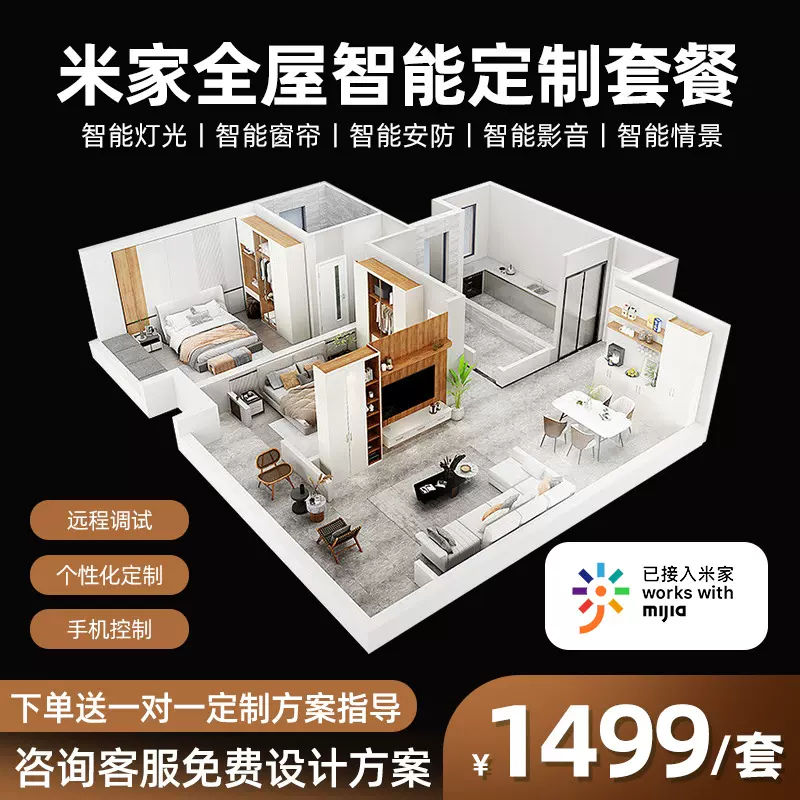 已接入米家APP智能开关全屋智能套餐小爱同学语音手机控制