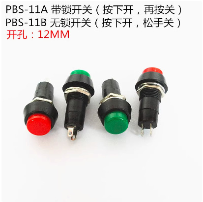 PBS-11円形セルフロックセルフリセット点動スイッチ小型押しボタンスイッチ穴12mm赤緑|undefined