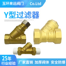 厂家直销防排污黄铜过滤器y型过滤器水管道PPR过滤器黄铜阀门厂家