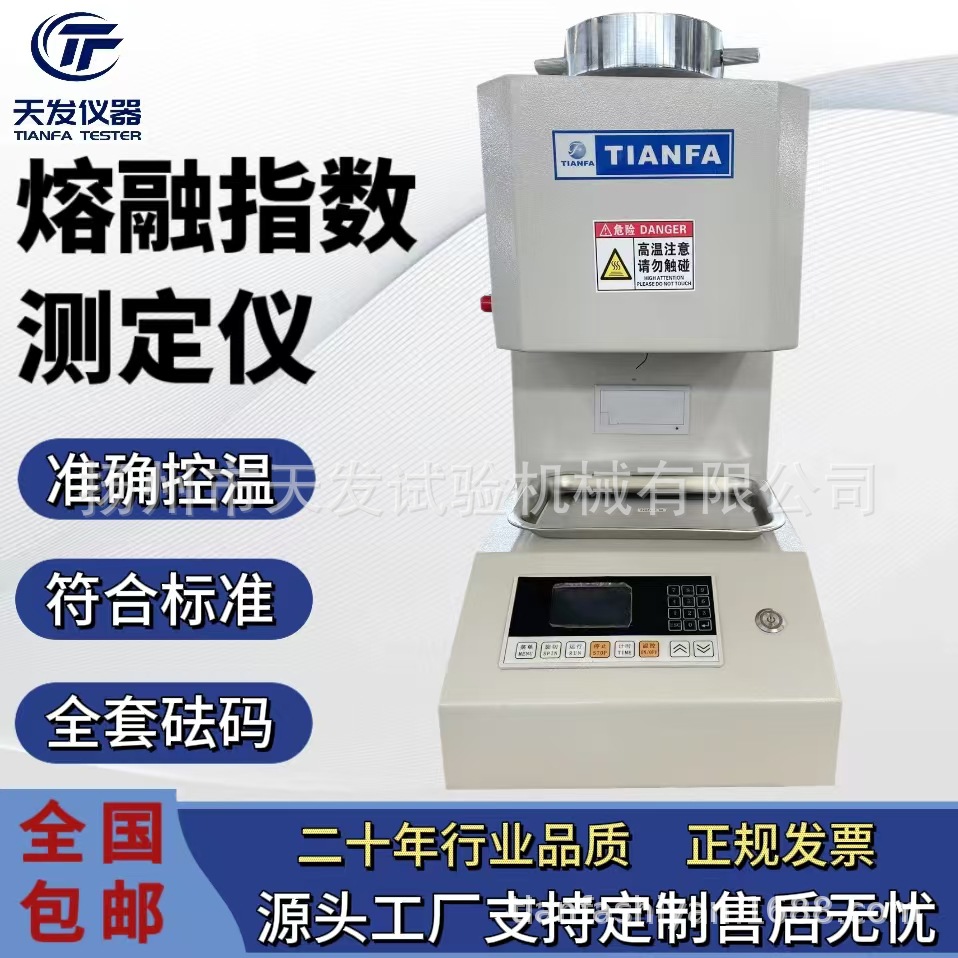 全自动熔融指数仪 塑胶颗粒熔体流动速率测试仪塑料融指测定设备