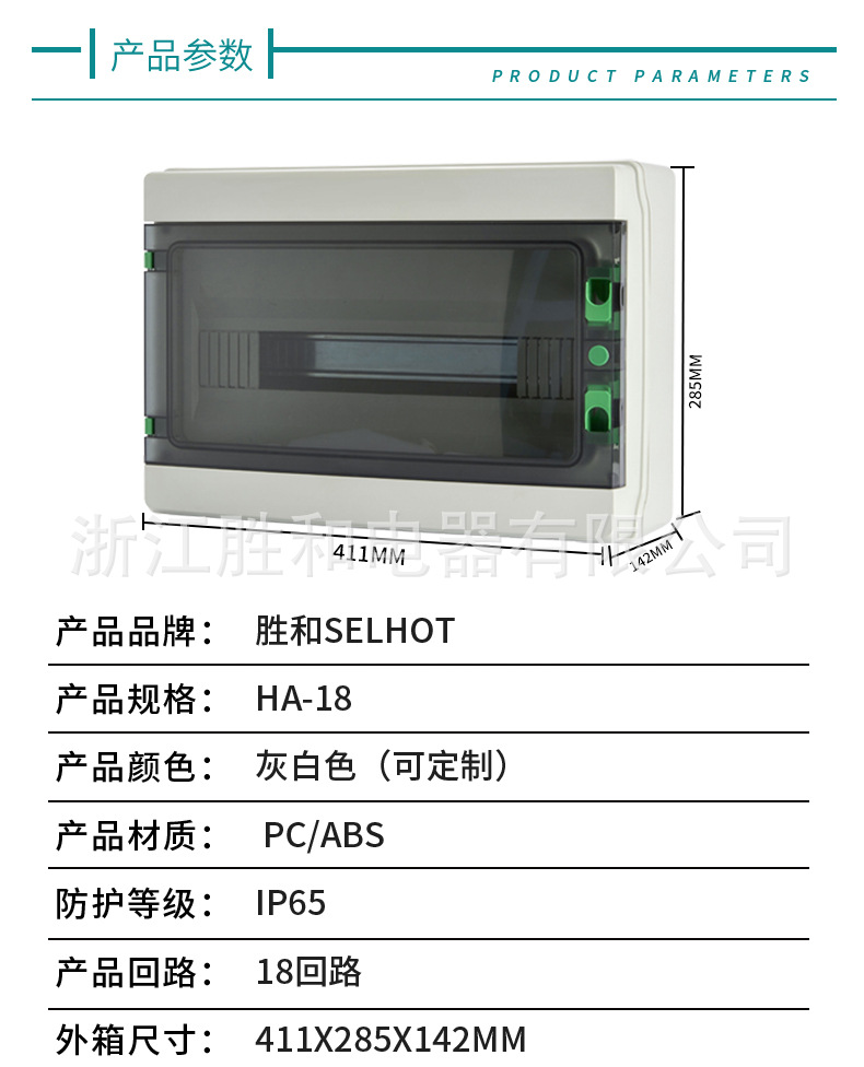 HA系列防水配电箱详情页_07.jpg