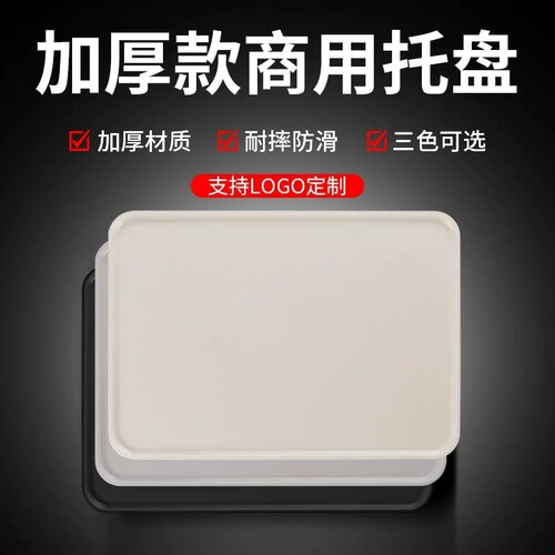 Factory Direct Plastic Plate Hotel Bathroom Tray Restaurant Cooking Tea Tray ABS Plastic Tray Wholesale