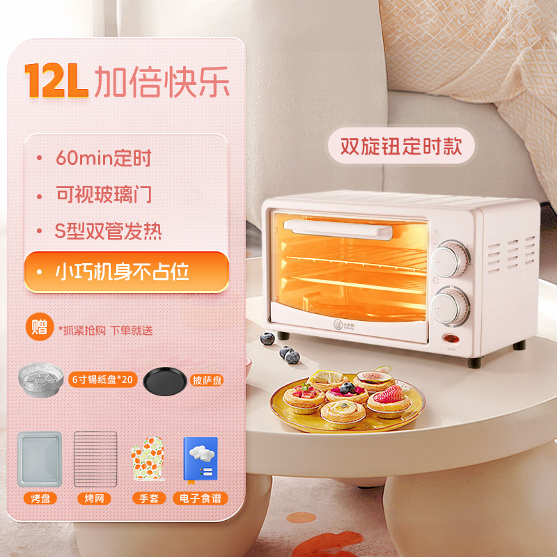 小贝猪烤箱家用小型12L升新款迷你小烤箱小容量烤炉多功能电烤箱|undefined