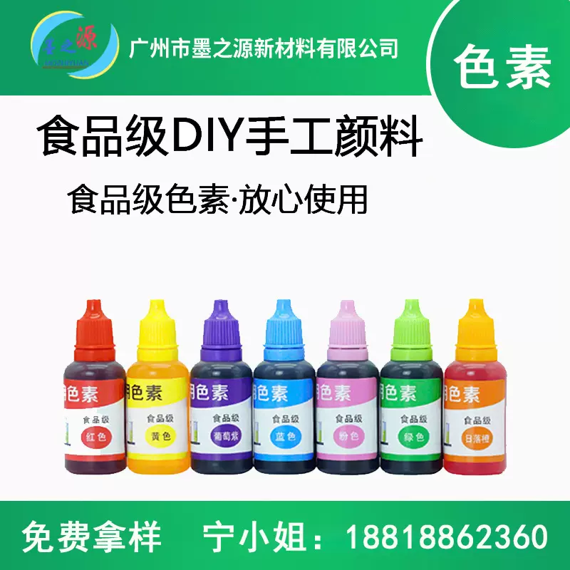 现货供应10ml科学实验食品级色素 DIY色素 手工皂色素 水晶泥色素