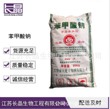 苯甲酸钠 食品级苯甲酸钠 食品保鲜防腐剂 安息香酸钠 欢迎选购