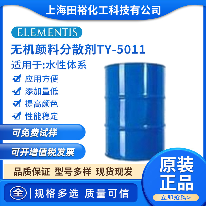 水性体系的无机颜料分散剂TY-5011